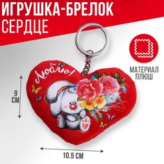 Игрушка-брелок Milo Toys