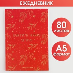 Ежедневник в тонкой обложке Art Fox