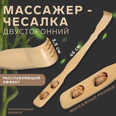 Массажер-чесалка, двусторонний, из бамбука, 45 × 3,5 см, цвет бежевый Onlitop