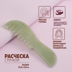 Расческа, 13,5 × 3,8 см, цвет светло-зеленый Queen Fair