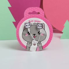 Наушники вакуумные в шаре meow, d=8 см, 1,2 м