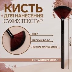 Кисть для макияжа, веерная, 16,5 см, цвет черный Queen Fair
