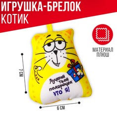 Игрушка антистресс - брелок Mni Mnu