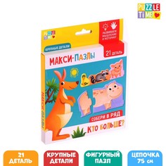 Умные пазлы-цепочки Puzzle Time