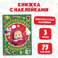 Многоразовые наклейки