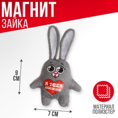 Мягкая игрушка-магнит Milo Toys