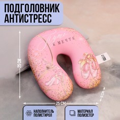 Подушка детская для путешествий антистресс Mni Mnu