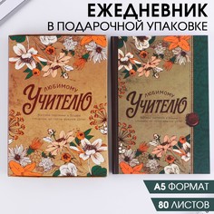 Ежедневник в подарочной коробке Art Fox