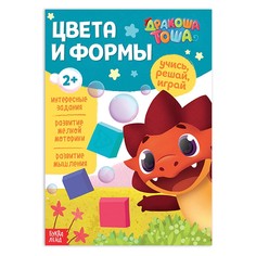 Книга обучающая Дракоша Тоша
