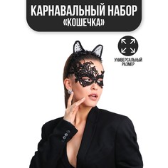 Карнавальный набор Страна Карнавалия