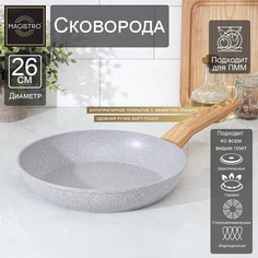 Сковорода кованая magistro natural, d=26 см, ручка soft-touch, антипригарное покрытие, индукция, цвет серый