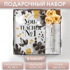 Подарочный набор you are the best teacher: ежедневник а5 80 листов, ручка шариковая металл 0,8 мм, мыльные лепестки 3 шт Art Fox