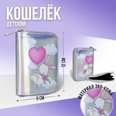 Кошелёк с голографическим эффектом, цвет серебро Nazamok Kids