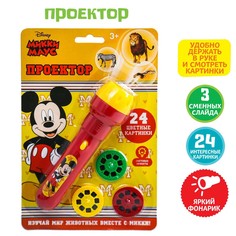 Проектор-фонарик Disney