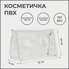 Косметичка на молнии, цвет белый/прозрачный NO Brand