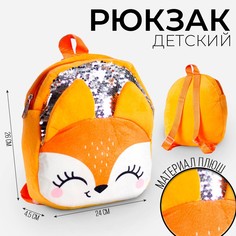 Рюкзак детский с пайетками Milo Toys