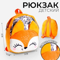 Рюкзак детский с пайетками Milo Toys