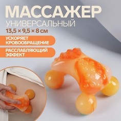 Массажер, универсальный Onlitop