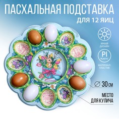 Пасхальная подставка на 12 яиц и кулич на пасху Семейные традиции