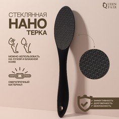 Стеклянная нано-терка для ног, 26 см, цвет черный Queen Fair