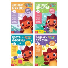 Книги обучающие набор Дракоша Тоша