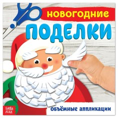 Книжка-аппликация Буква ленд