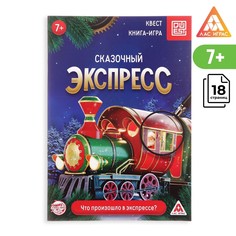 Книга-квест ЛАС ИГРАС