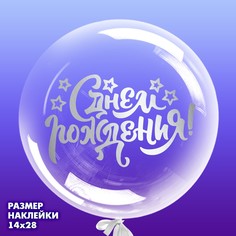Наклейка на полимерные шары Страна Карнавалия