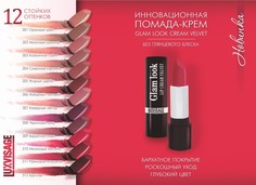 Губная помада cream velvet тон 303 Lux Visage