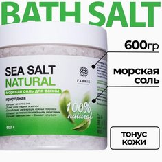 Соль для ванны Fabrik Cosmetology Sea Salt Natural, банка, 550 г