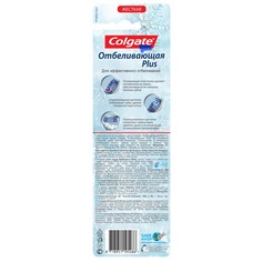 Зубная щетка Colgate Отбеливающая Plus 1+1