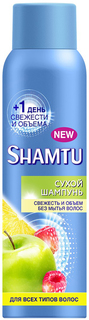 Сухой шампунь Shamtu Свежесть и Объем без мытья волос для всех типов волос 150 мл