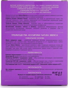 Крем ночной Natura Siberica для чувствительной кожи восстановление и защита 50 мл