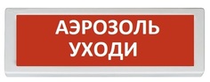 Оповещатель Рубеж ОПОП 1-8 "Аэрозоль уходи" охранно-пожарный световой, табло