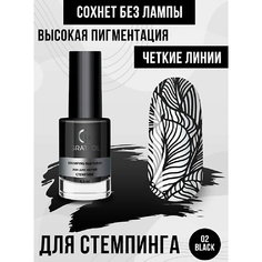Лак для ногтей GRATTOL Лак краска для стемпинга