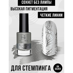 Лак для ногтей GRATTOL Лак краска для стемпинга