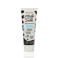 DELICARE Бальзам для волос Milk&Silk "Питание и Укрепление" 250