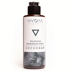 HVOYA Гель для душа сосновый 150