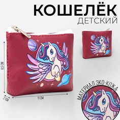 Кошелек детский Nazamok Kids