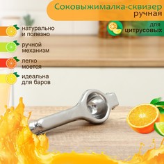 Соковыжималка ручная juice, нержавеющая сталь, цвет серебряный NO Brand
