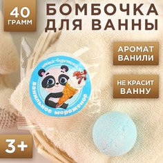 Детский бомбочки для ванны 40 г, аромат ваниль Чистое счастье