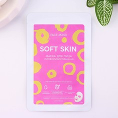 Маска для лица soft skin, с блестящим напылением Beauty Fox