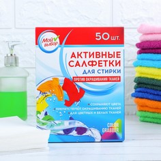Активные салфетки для стирки Мой выбор