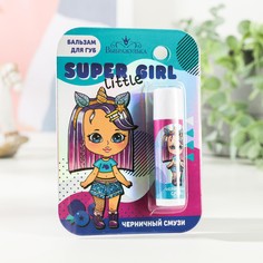 Бальзам для губ детский super little girl 4 грамма, с ароматом черники Выбражулька
