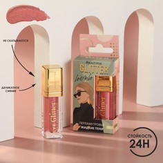 Жидкие перламутровые тени для век glitter bomb, оттенок nude mood, 4,5 мл Beauty Fox