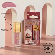 Жидкие перламутровые тени для век glitter bomb, оттенок pink lover, 4,5 мл Beauty Fox