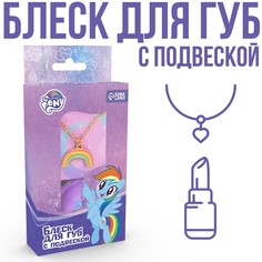 Блеск для губ детский с подвеской, вкус ежевики, 10 мл Hasbro