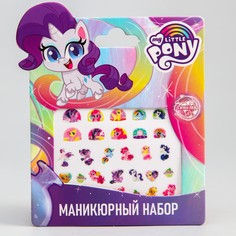 Маникюрный набор. наклейки для ногтей, my little pony Hasbro