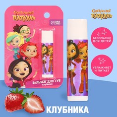 Бальзам для губ детский Сказочный патруль