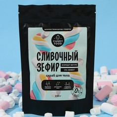 Скраб для тела, 250 г, аромат сливочного зефира, candy food Beauty Fox